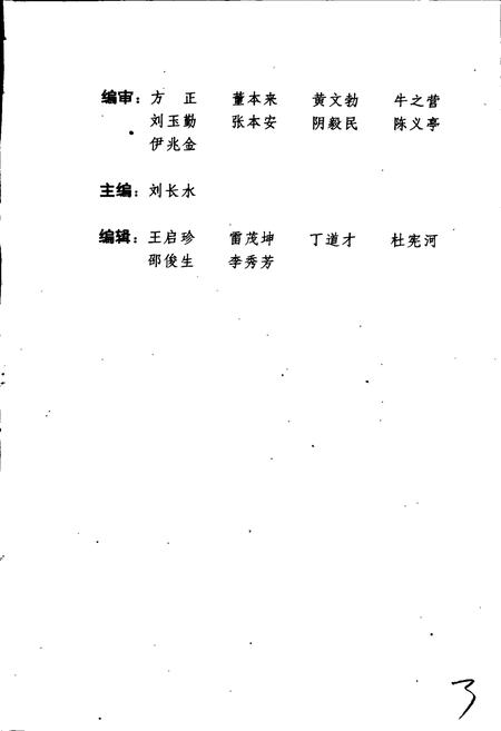 《中共肥城党史大事记》.pdf_山东省志插图3