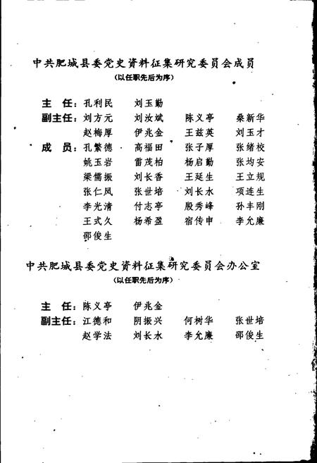 《中共肥城党史大事记》.pdf_山东省志插图5