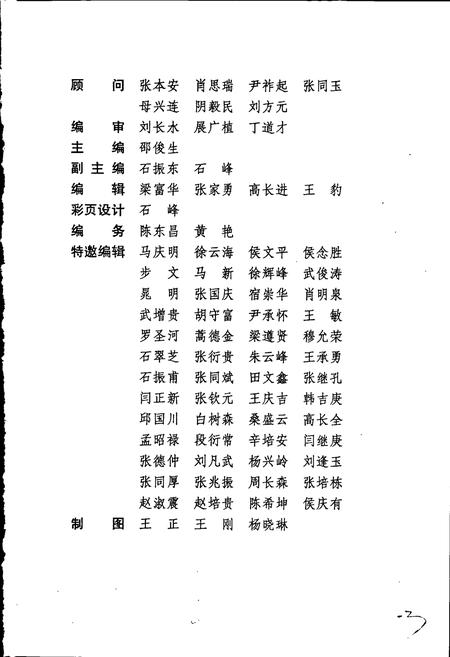 《肥城地理志》.pdf_山东省志插图3