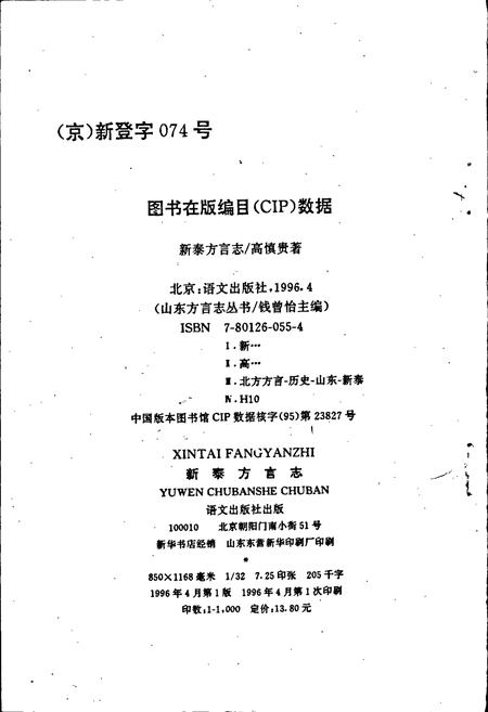 《新泰方言志》.pdf_山东省志插图2