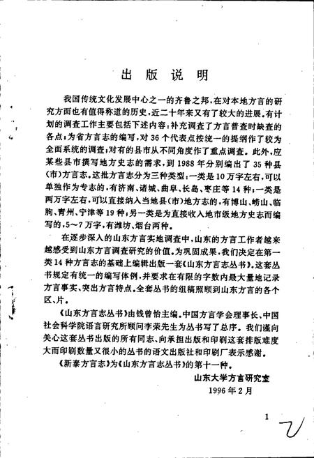 《新泰方言志》.pdf_山东省志插图3