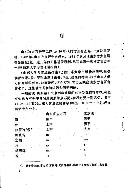 《新泰方言志》.pdf_山东省志插图4