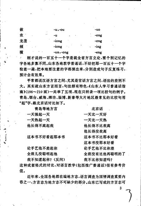 《新泰方言志》.pdf_山东省志插图5