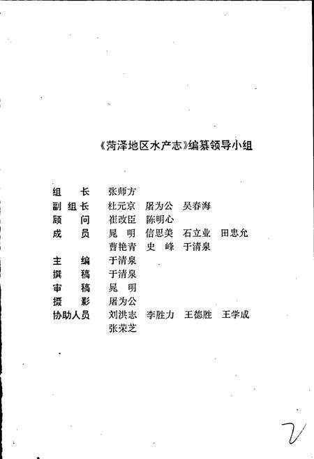 《荷泽地区水产志》.pdf_山东省志插图3