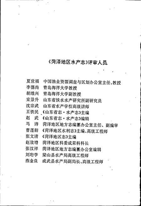 《荷泽地区水产志》.pdf_山东省志插图4