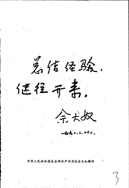 《荷泽地区水产志》.pdf_山东省志插图5