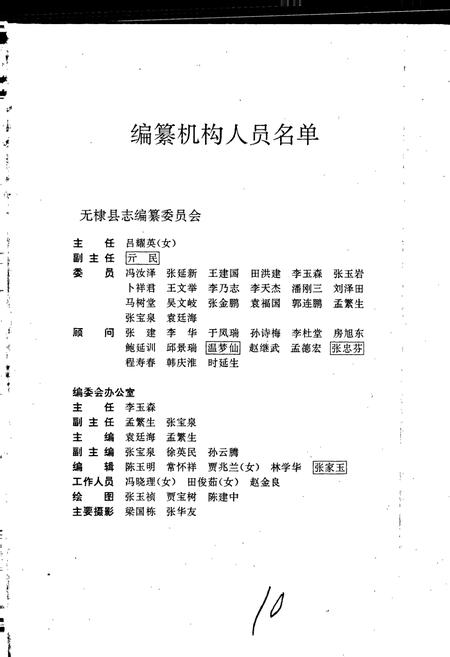 《无棣县志》.pdf_山东省志插图2