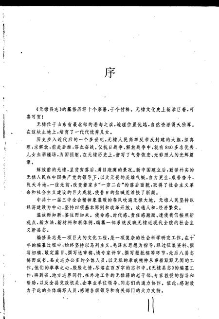 《无棣县志》.pdf_山东省志插图3