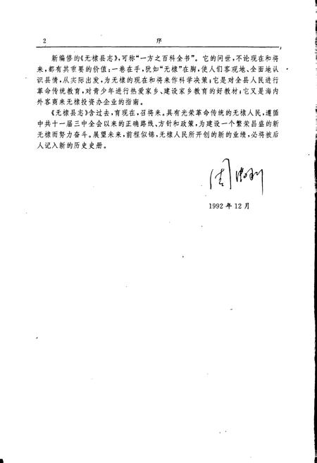 《无棣县志》.pdf_山东省志插图4