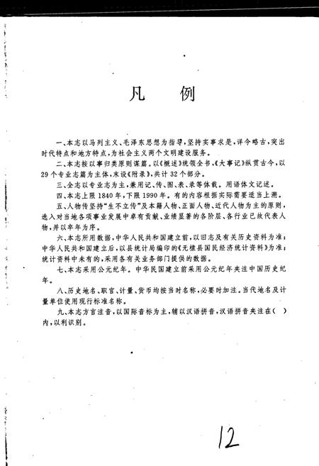 《无棣县志》.pdf_山东省志插图5