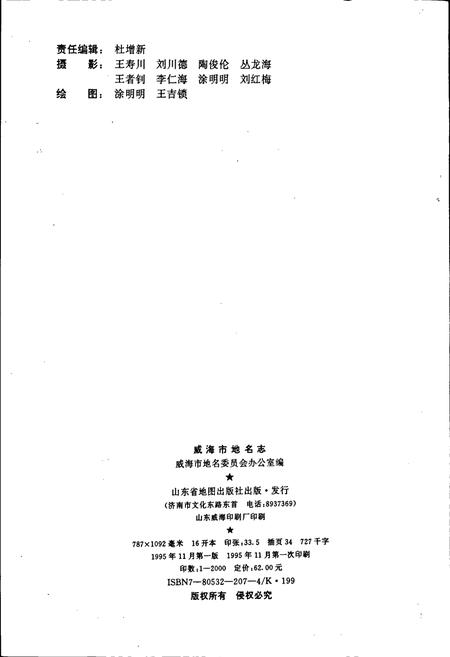 《山东省威海市地名志》.pdf_山东省志插图2