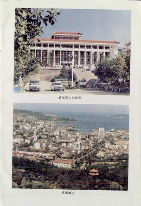 《山东省威海市地名志》.pdf_山东省志插图3