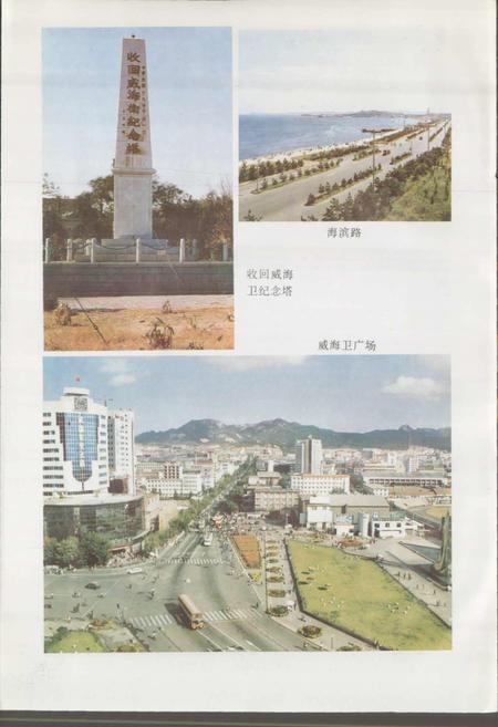 《山东省威海市地名志》.pdf_山东省志插图4