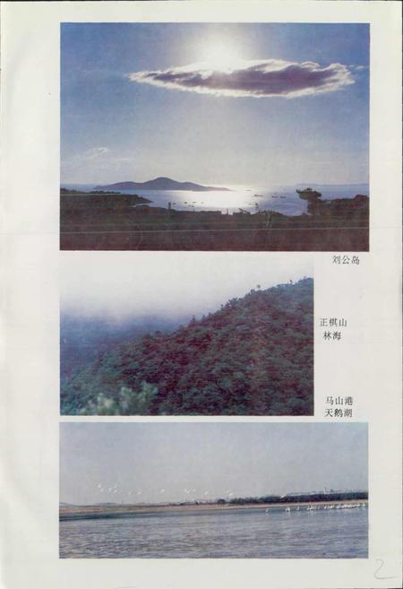 《山东省威海市地名志》.pdf_山东省志插图5