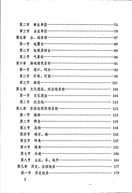 《长岛县地名志》.pdf_山东省志插图4