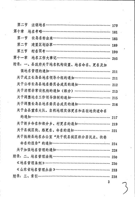 《长岛县地名志》.pdf_山东省志插图5