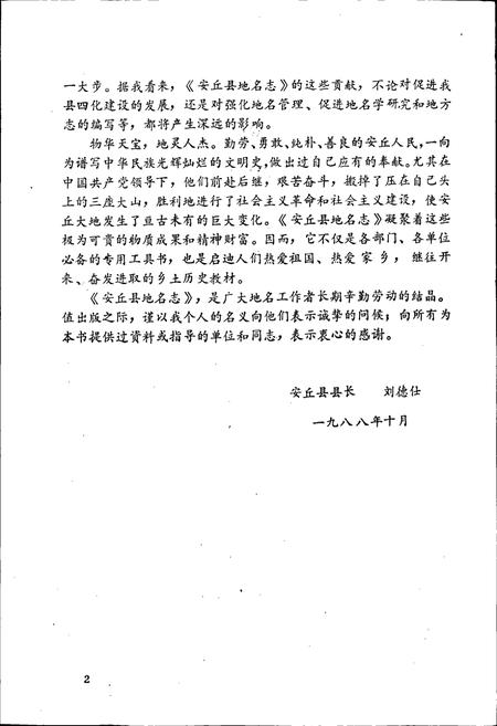 《安丘县地名志》.pdf_山东省志插图3 《安丘县地名志》.pdf_山东省志插图3