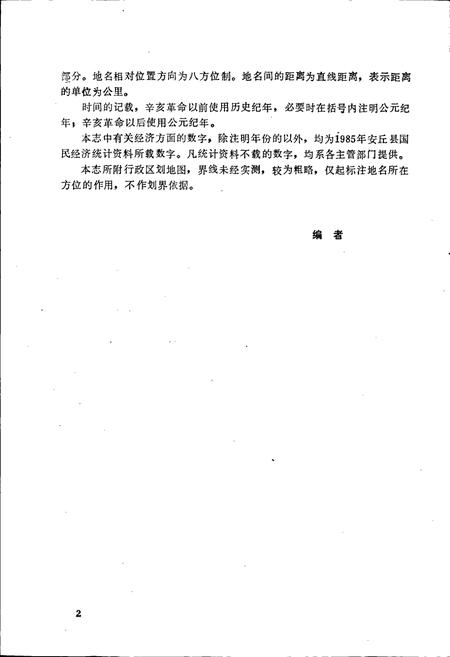 《安丘县地名志》.pdf_山东省志插图5 《安丘县地名志》.pdf_山东省志插图5