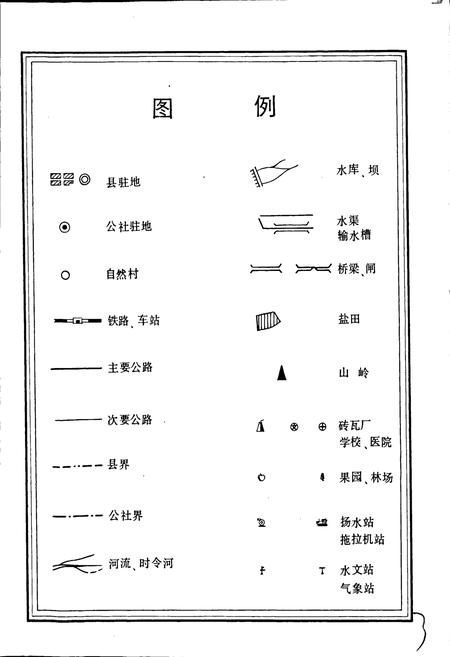 《山东省胶县地名志》.pdf_山东省志插图2 《山东省胶县地名志》.pdf_山东省志插图2