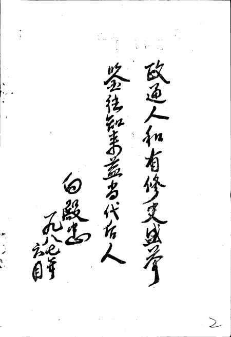 《山东省沾化县地名志》.pdf_山东省志插图2