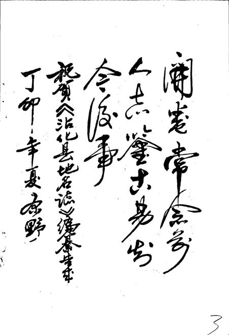 《山东省沾化县地名志》.pdf_山东省志插图3