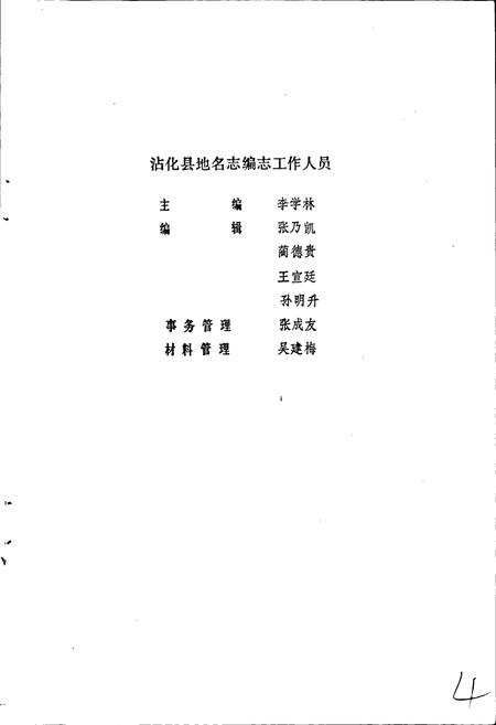 《山东省沾化县地名志》.pdf_山东省志插图4
