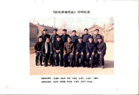 《山东省沾化县地名志》.pdf_山东省志插图5