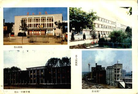 《山东省苍山县地名志》.pdf_山东省志插图4 《山东省苍山县地名志》.pdf_山东省志插图4