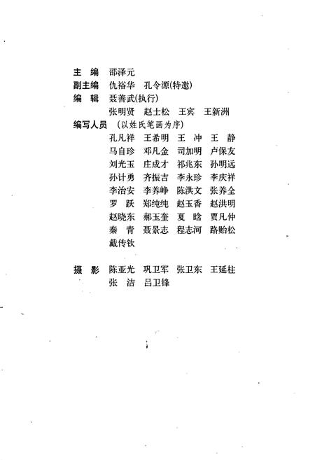 《邹城市地名志》.pdf_山东省志预览图2