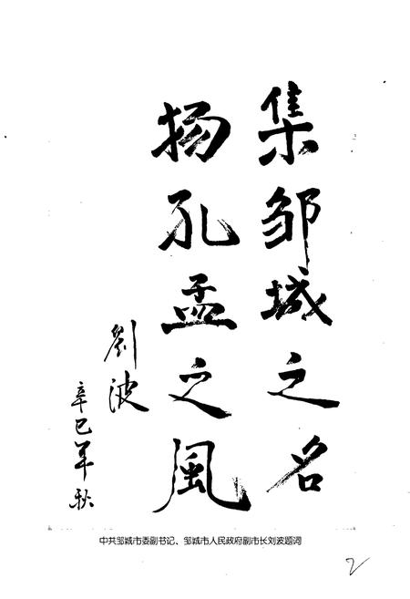 《邹城市地名志》.pdf_山东省志预览图5