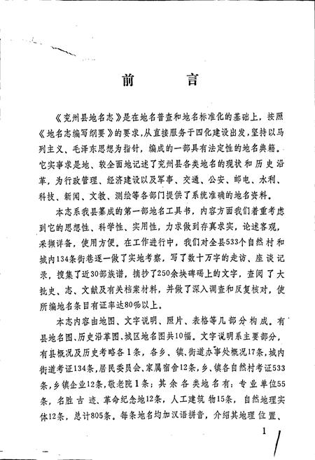 《山东省兖州县地名志》.pdf_山东省志插图2 《山东省兖州县地名志》.pdf_山东省志插图2