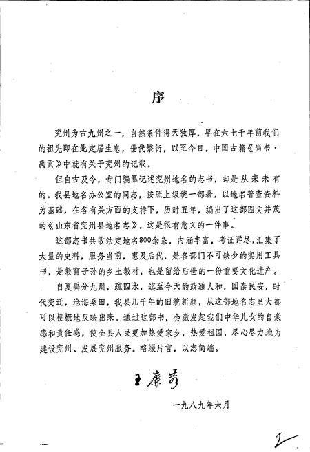《山东省兖州县地名志》.pdf_山东省志插图4 《山东省兖州县地名志》.pdf_山东省志插图4