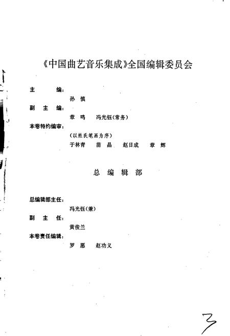 《中国曲艺音乐集成山东卷 上册》.pdf_山东省志预览图3
