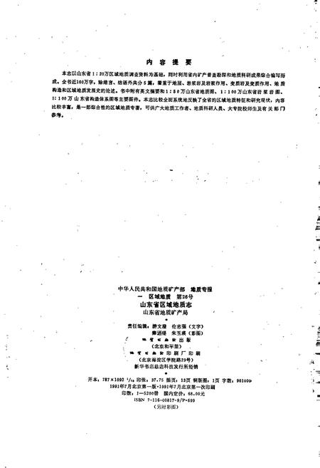 《山东省区域地质志》.pdf_山东省志预览图2