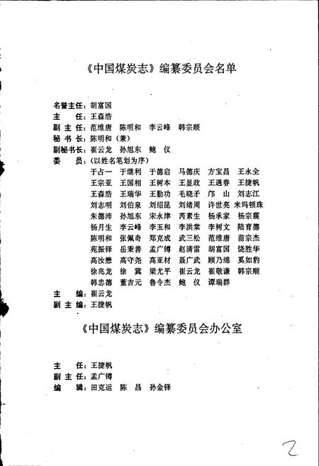 《中国煤炭志山东卷》.pdf_山东省志插图2