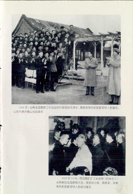 《中国煤炭志山东卷》.pdf_山东省志插图5