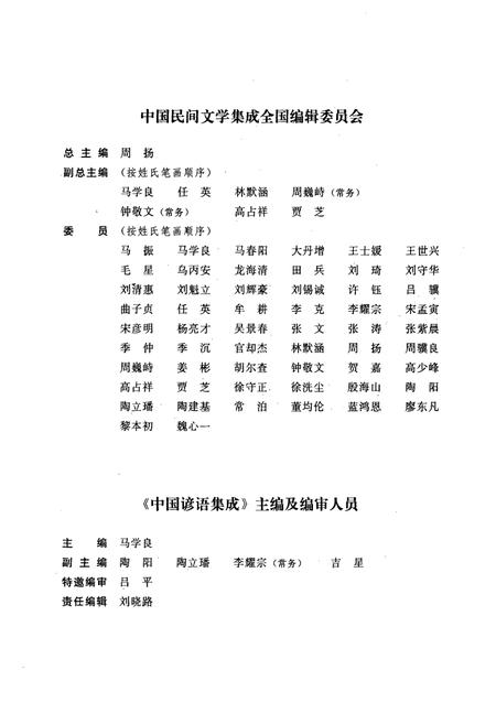 《《中国谚语集成山东卷》》.pdf_山东省志插图3 《《中国谚语集成山东卷》》.pdf_山东省志插图3