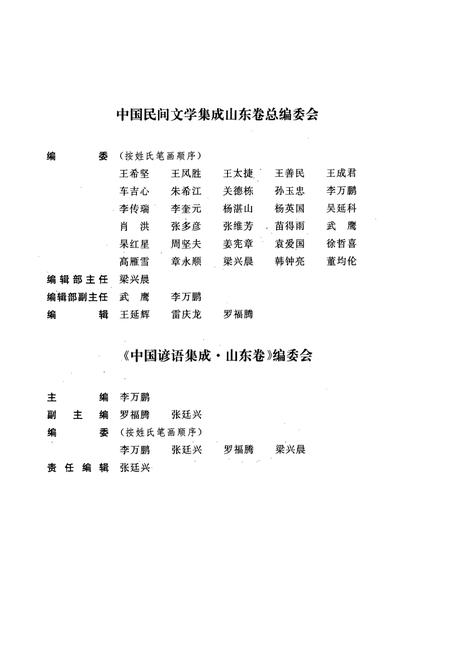 《《中国谚语集成山东卷》》.pdf_山东省志插图5 《《中国谚语集成山东卷》》.pdf_山东省志插图5