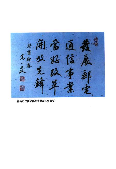 《即墨邮电志》.pdf_山东省志插图2 《即墨邮电志》.pdf_山东省志插图2