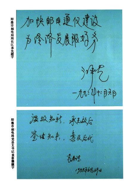 《即墨邮电志》.pdf_山东省志插图4 《即墨邮电志》.pdf_山东省志插图4