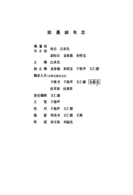 《即墨邮电志》.pdf_山东省志插图5 《即墨邮电志》.pdf_山东省志插图5