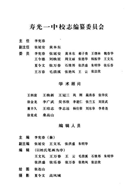 《山东省寿光市第一中学校志(1957~2002)》.pdf_山东省志插图4 《山东省寿光市第一中学校志(1957~2002)》.pdf_山东省志插图4