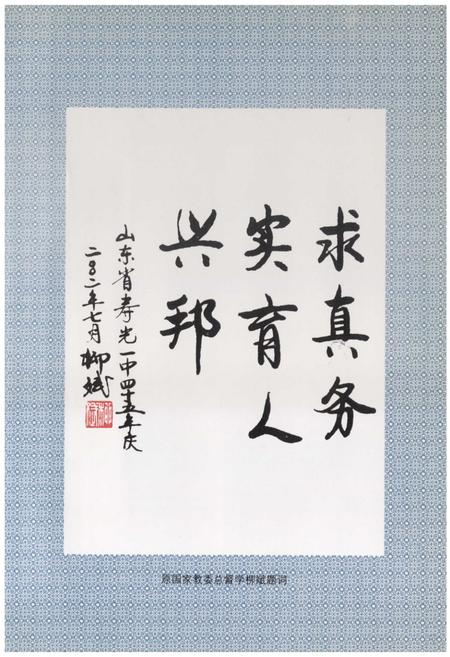 《山东省寿光市第一中学校志(1957~2002)》.pdf_山东省志插图5 《山东省寿光市第一中学校志(1957~2002)》.pdf_山东省志插图5