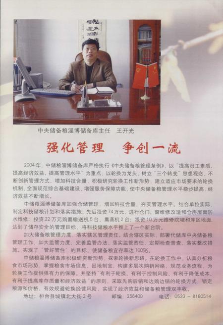 《淄博粮食志》.pdf_山东省志预览图4