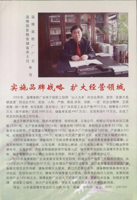 《淄博粮食志》.pdf_山东省志预览图5