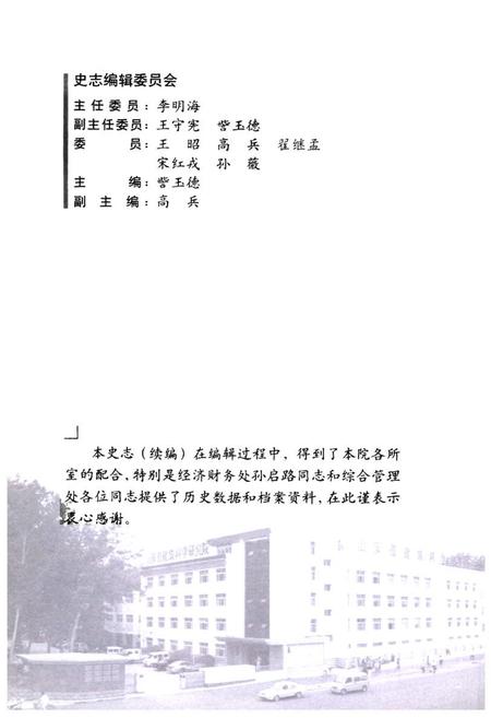 《山东省建筑科学研究院史志(续编)(1994-2008.06)》.pdf_山东省志插图2 《山东省建筑科学研究院史志(续编)(1994-2008.06)》.pdf_山东省志插图2