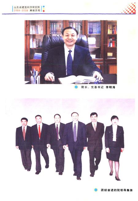 《山东省建筑科学研究院史志(续编)(1994-2008.06)》.pdf_山东省志插图3 《山东省建筑科学研究院史志(续编)(1994-2008.06)》.pdf_山东省志插图3
