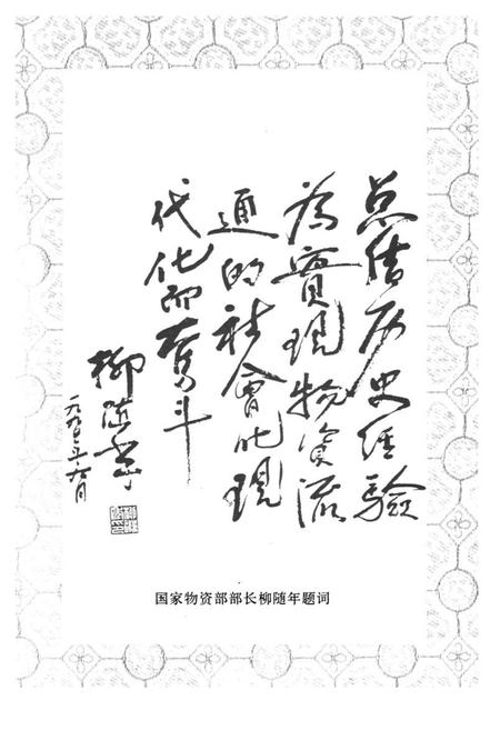 《淄博物资志》.pdf_山东省志插图2 《淄博物资志》.pdf_山东省志插图2