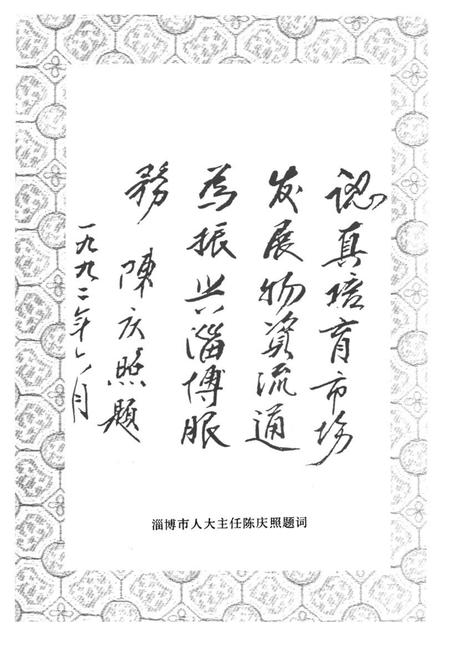《淄博物资志》.pdf_山东省志插图3 《淄博物资志》.pdf_山东省志插图3