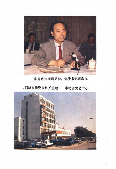 《淄博物资志》.pdf_山东省志插图5 《淄博物资志》.pdf_山东省志插图5